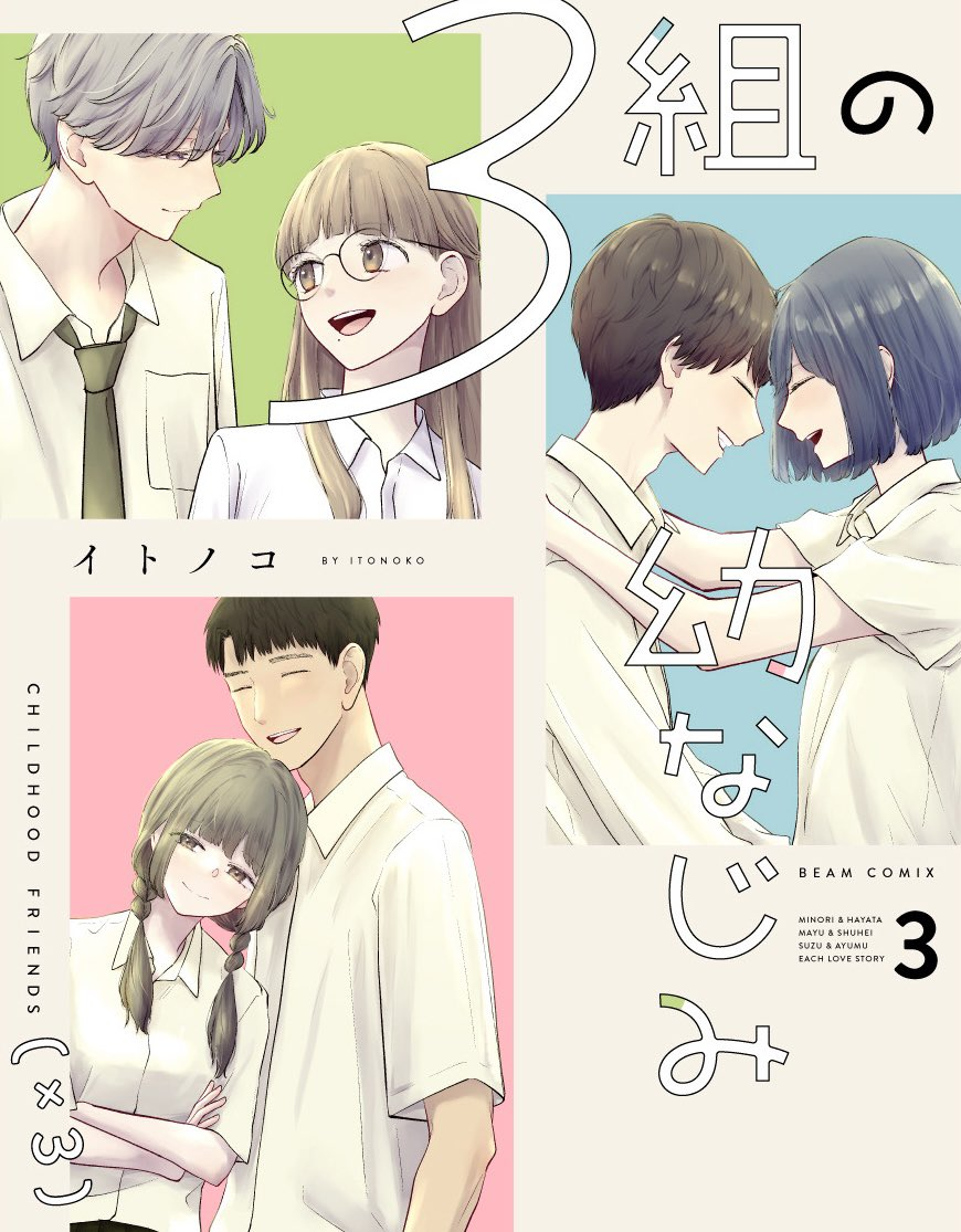 3-Gumi no Osananajimi
