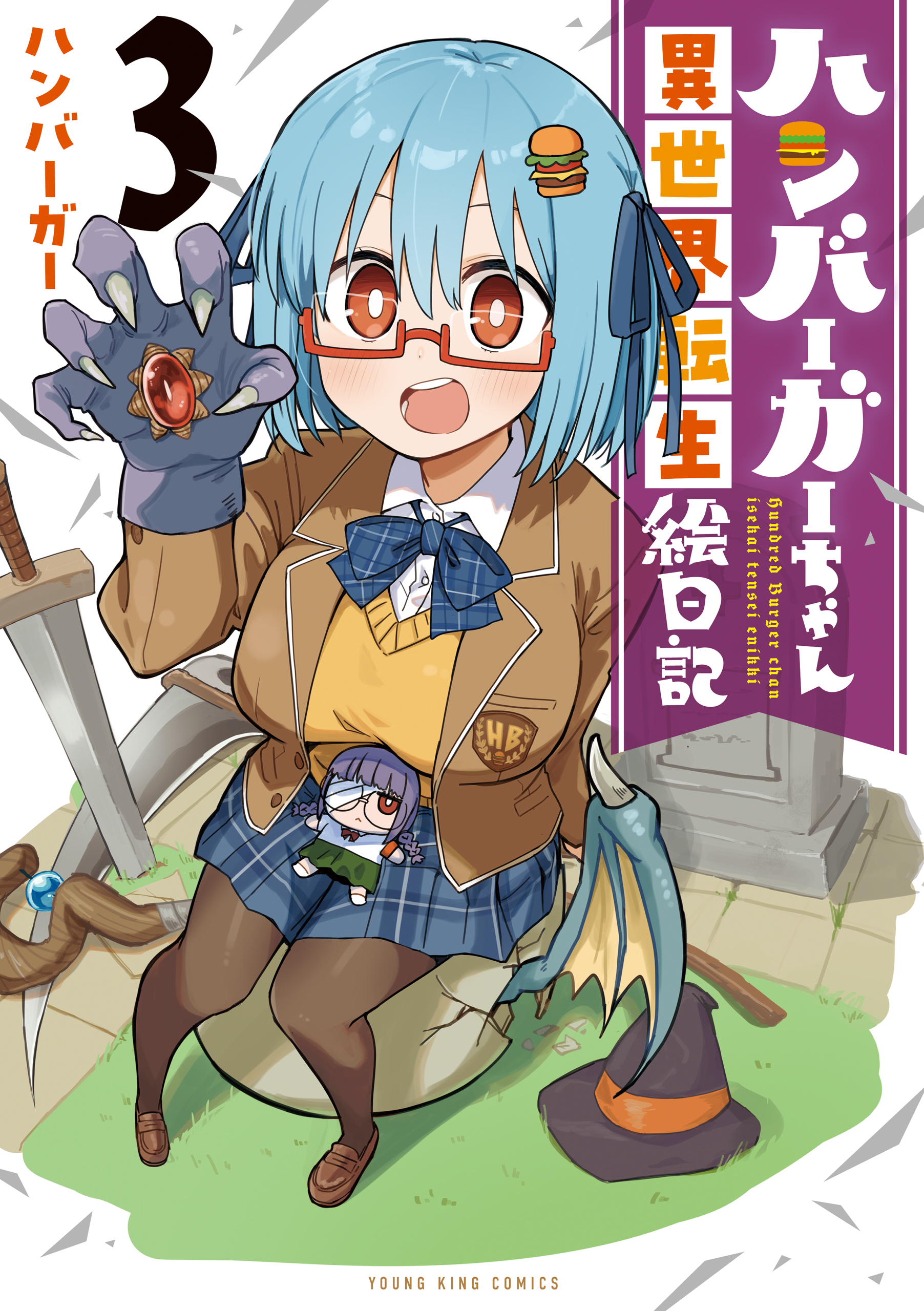 Hamburger-chan’s Otherworld Reincarnation Picture Diary