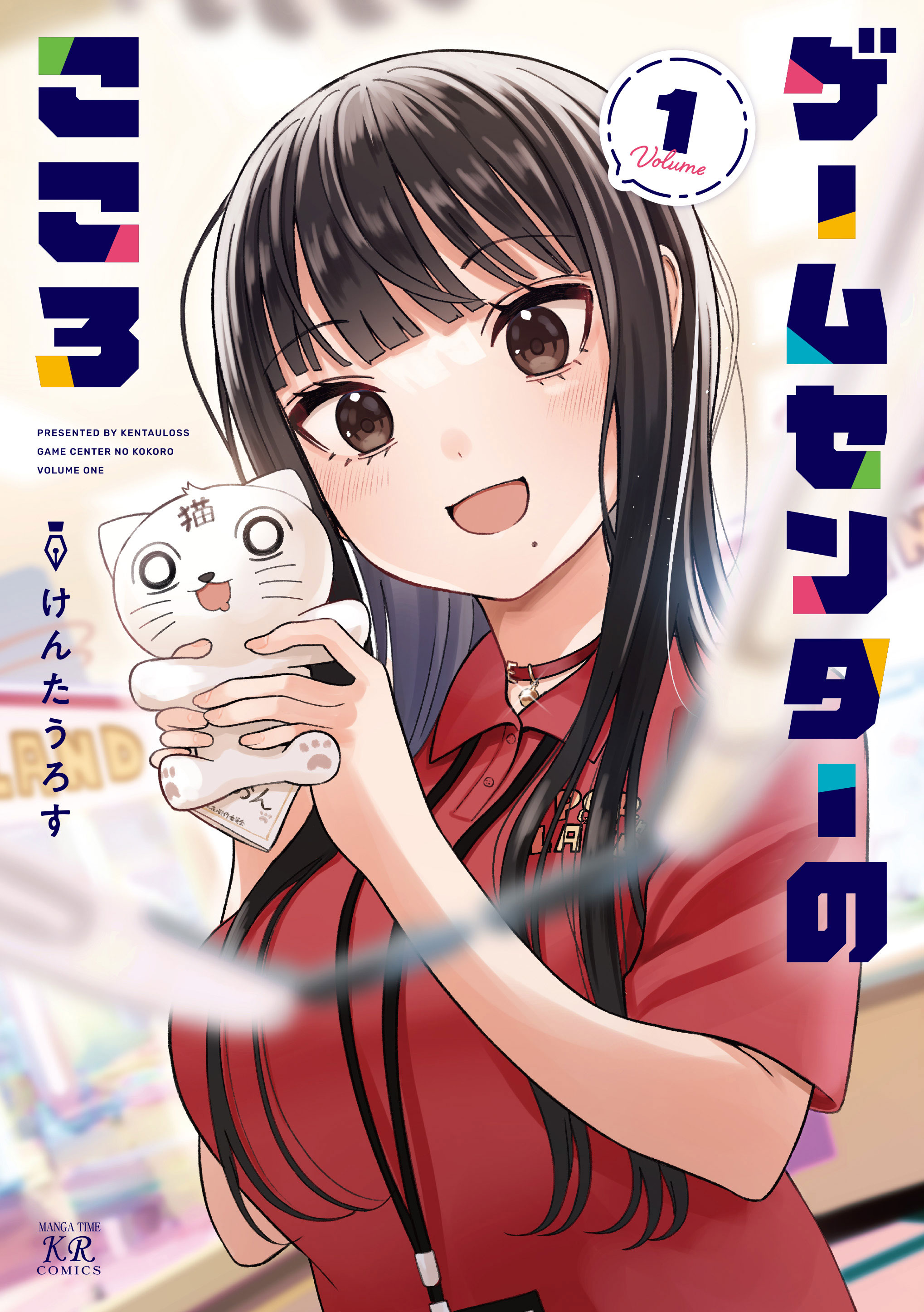 Game Center no Kokoro