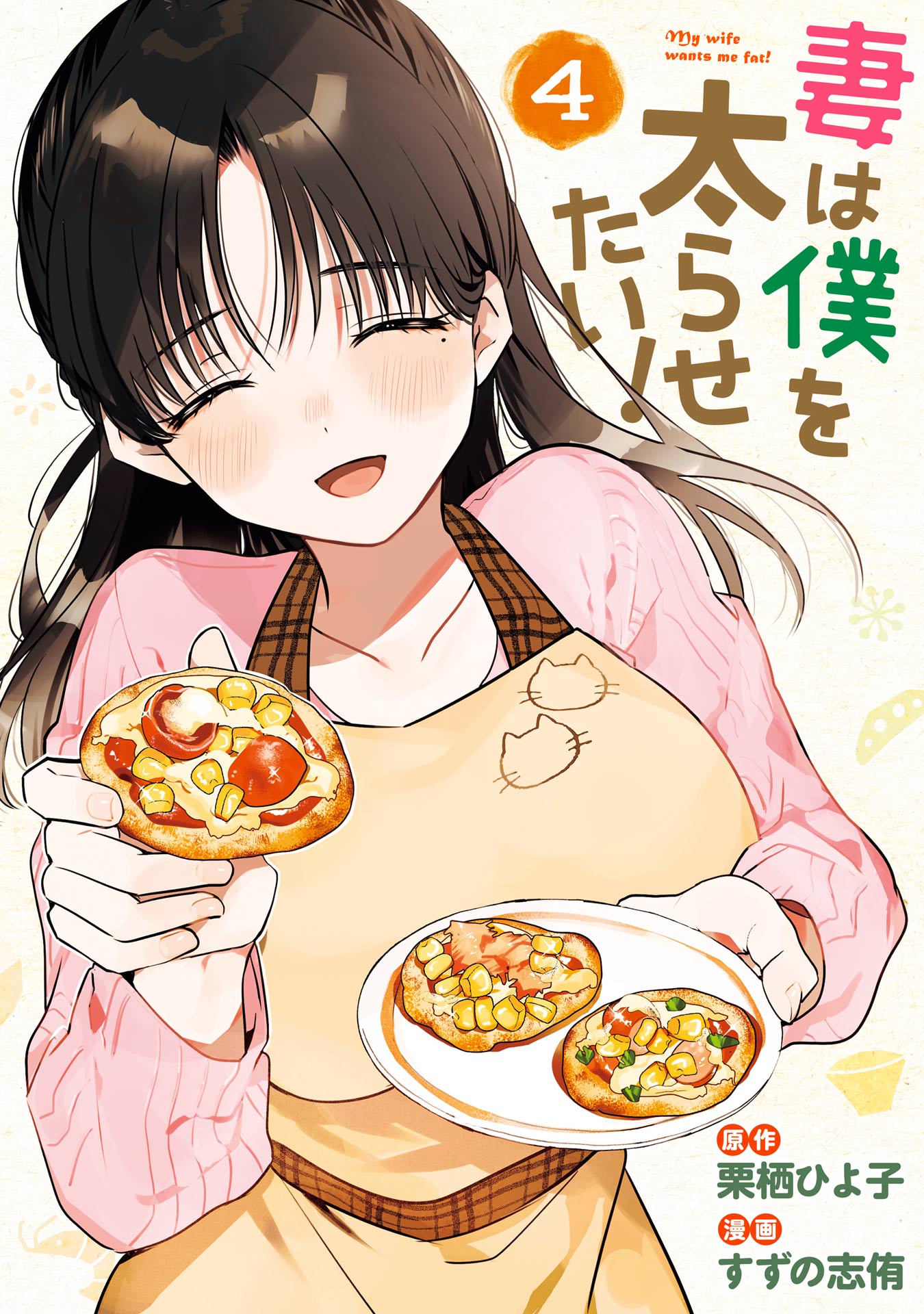 Tsuma wa Boku wo Futorasetai!