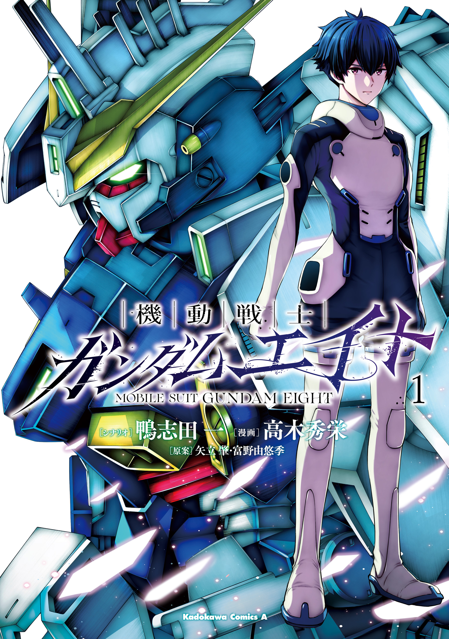 Mobile Suit Gundam Eight