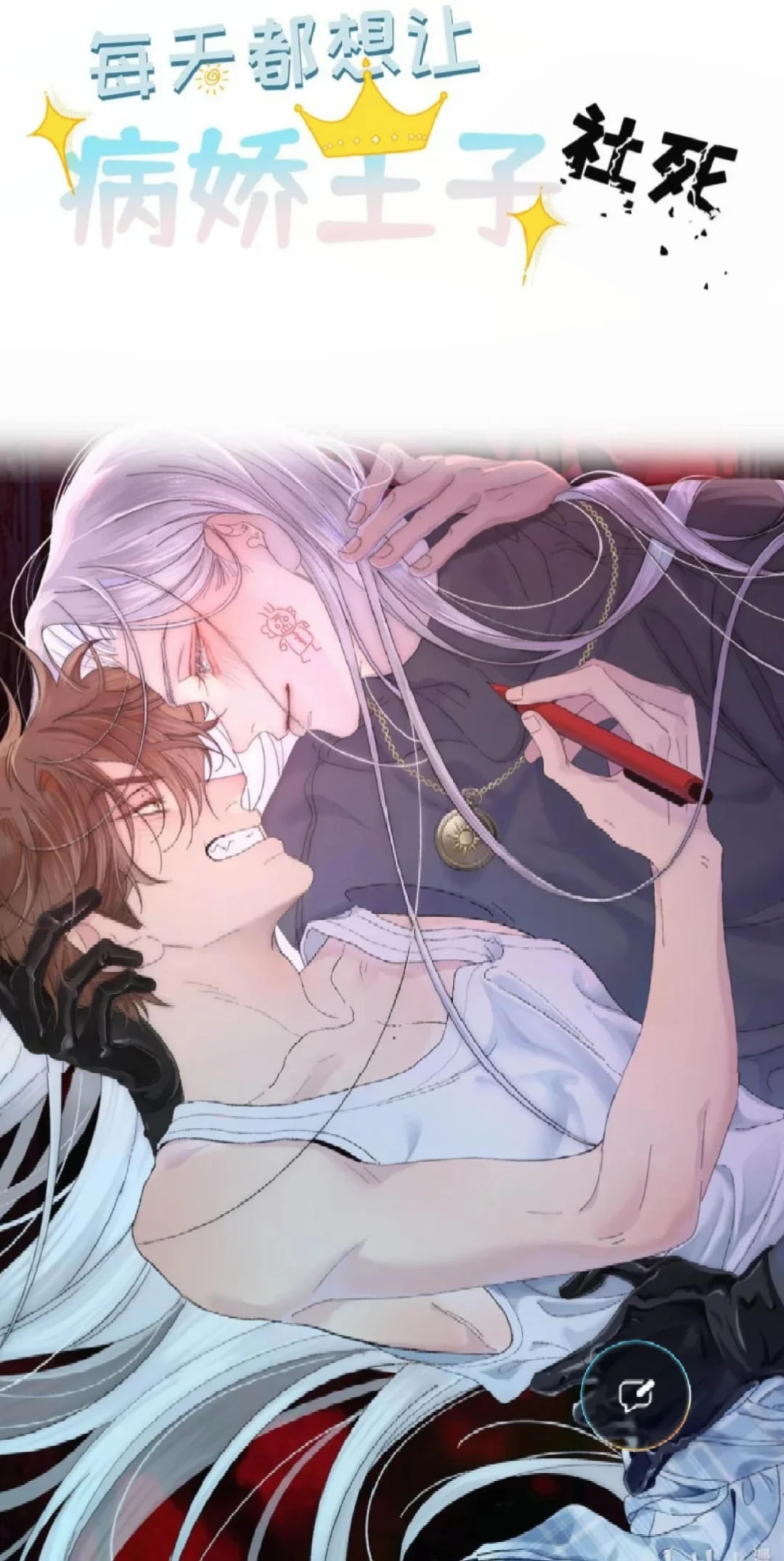 I Want to Kill the Yandere Prince Everyday
