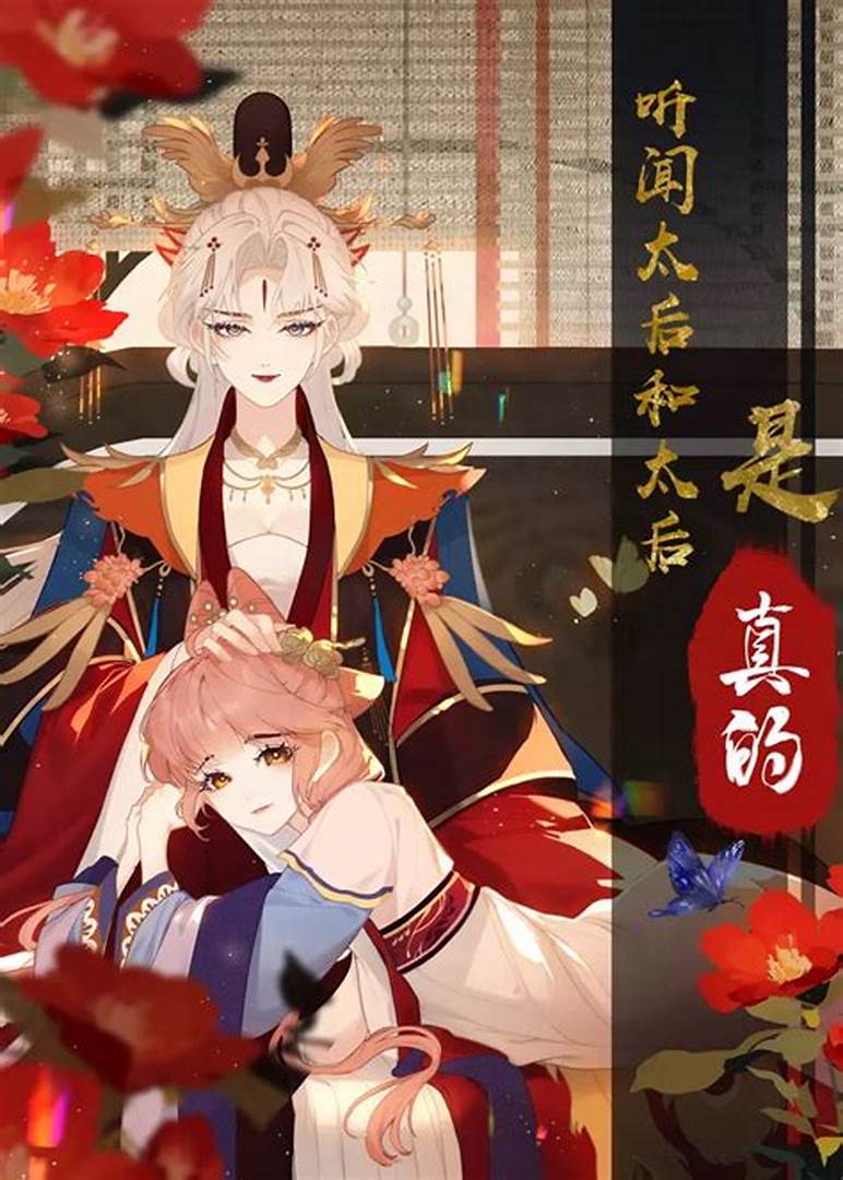 I Heard That Both of Our Empress Dowagers Have Something Together?!