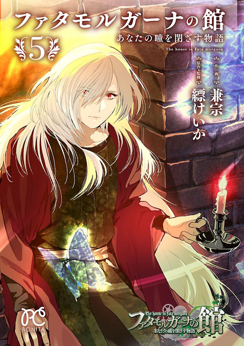 The House in Fata Morgana - The Veil Over Your Eyes