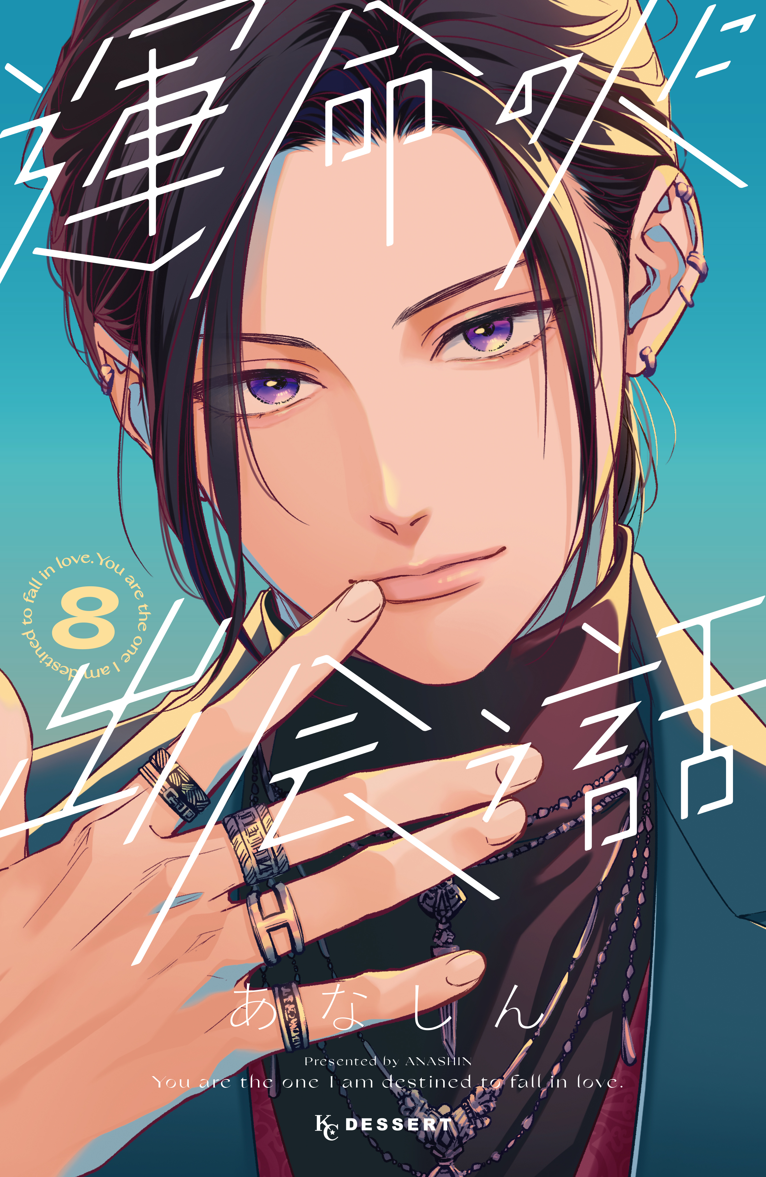 Unmei no Hito ni Deau Hanashi