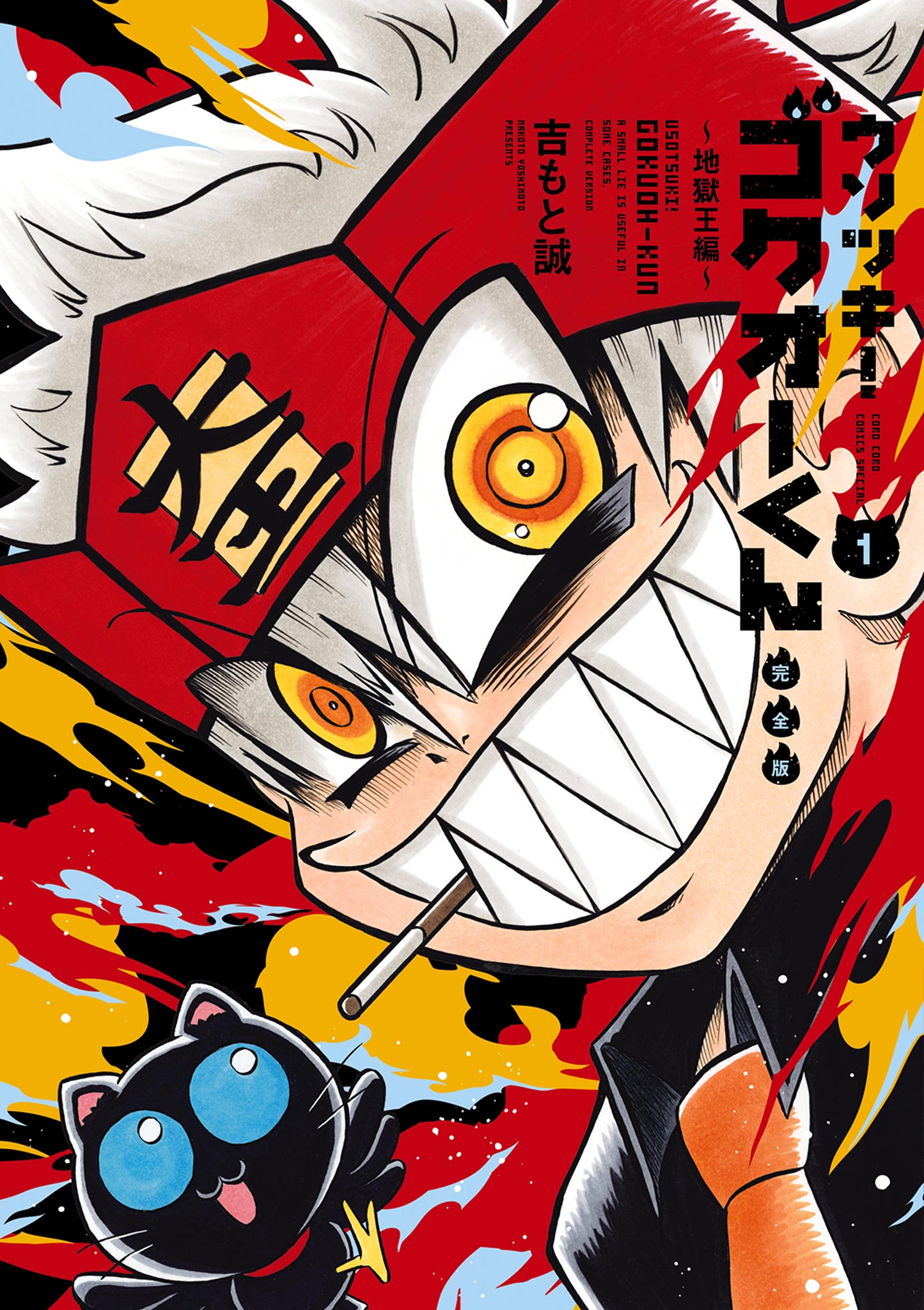 Liar! Gokuou-kun