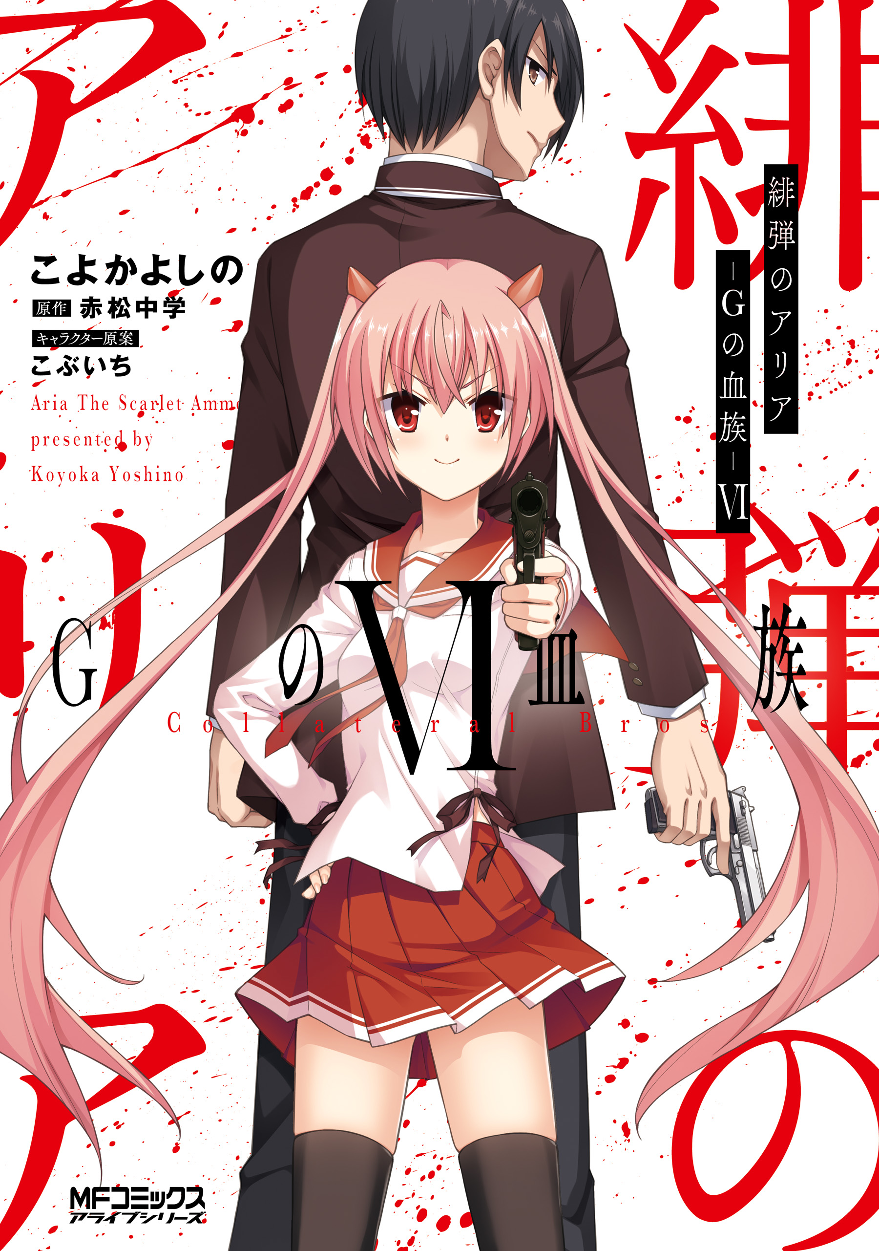 Hidan no Aria - G no Ketsuzoku