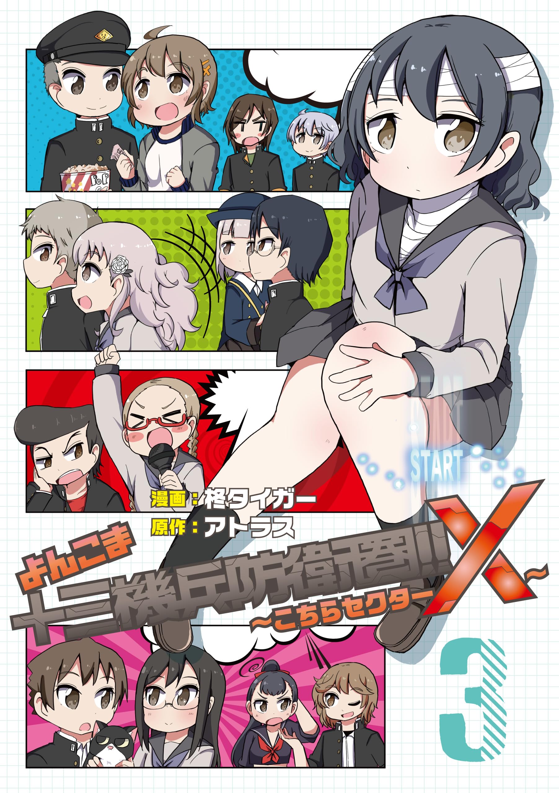 Yonkoma 13 Kihei Bouei-ken!! ~Kochira Sector X~