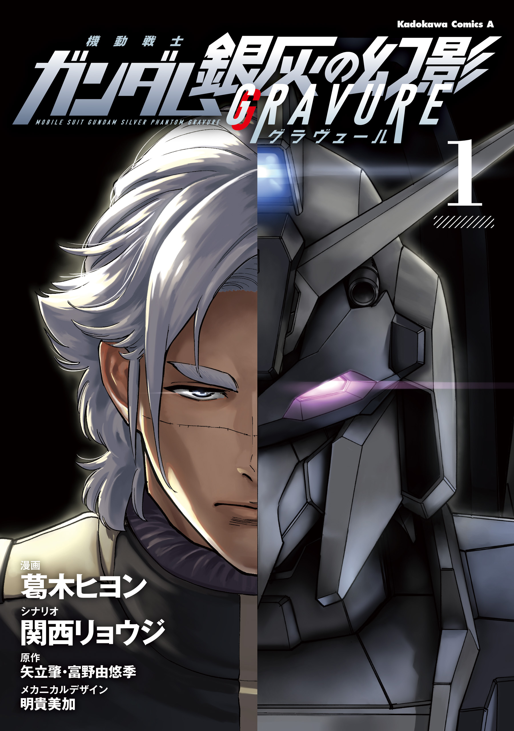 Mobile Suit Gundam: Silver Phantom -Gravure-