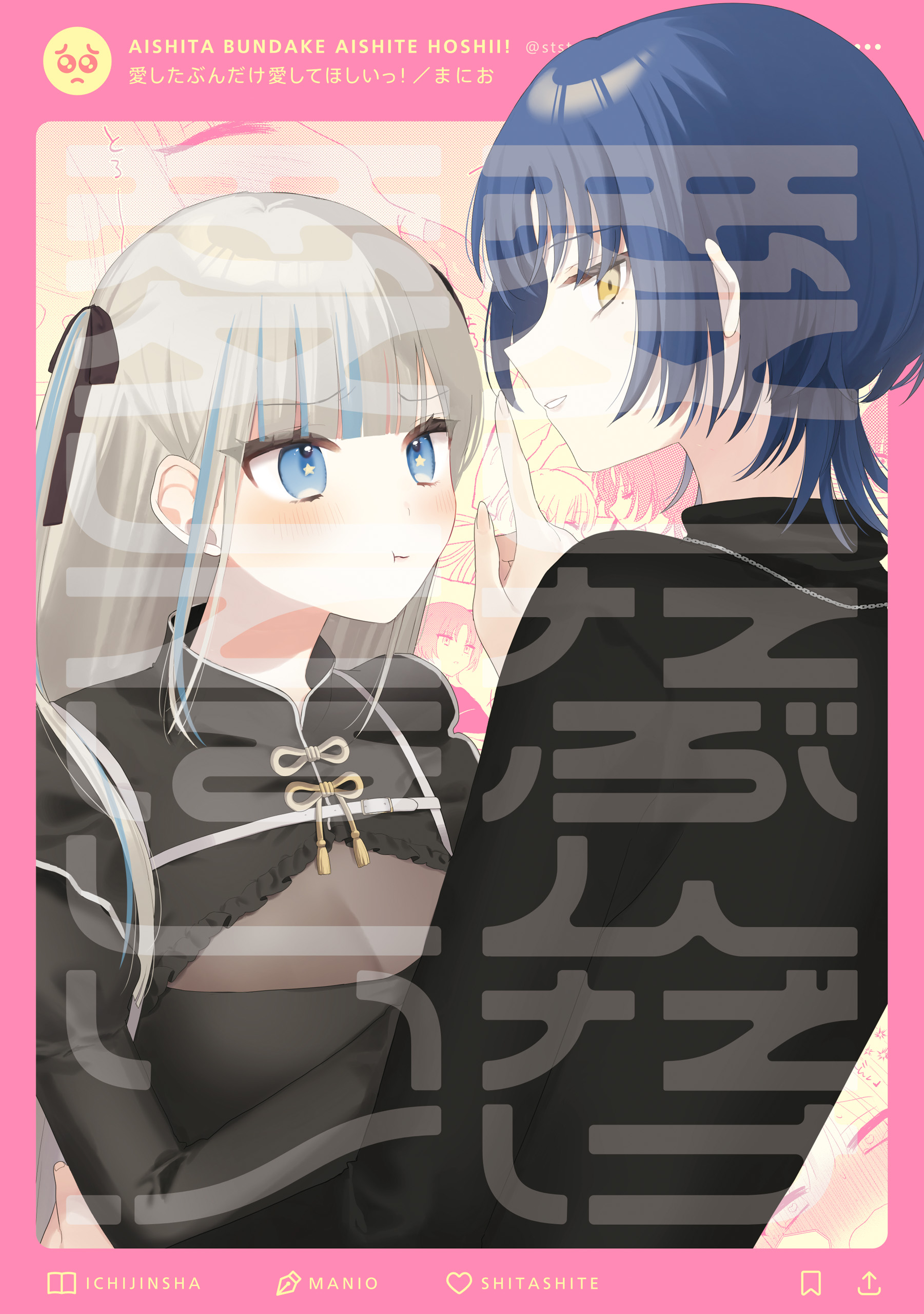 Aishita Bundake Aishite Hoshii!
