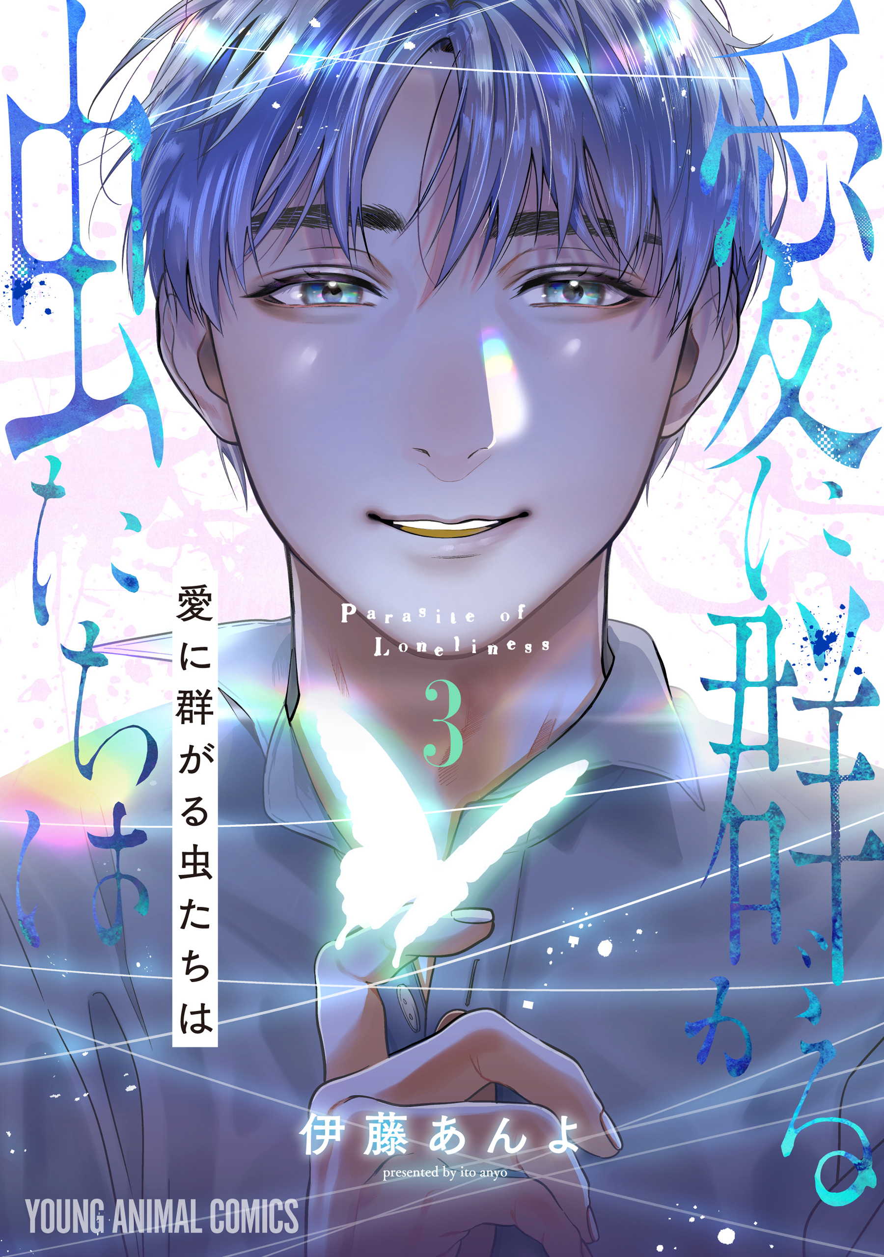 Ai ni Muragaru Mushitachi wa