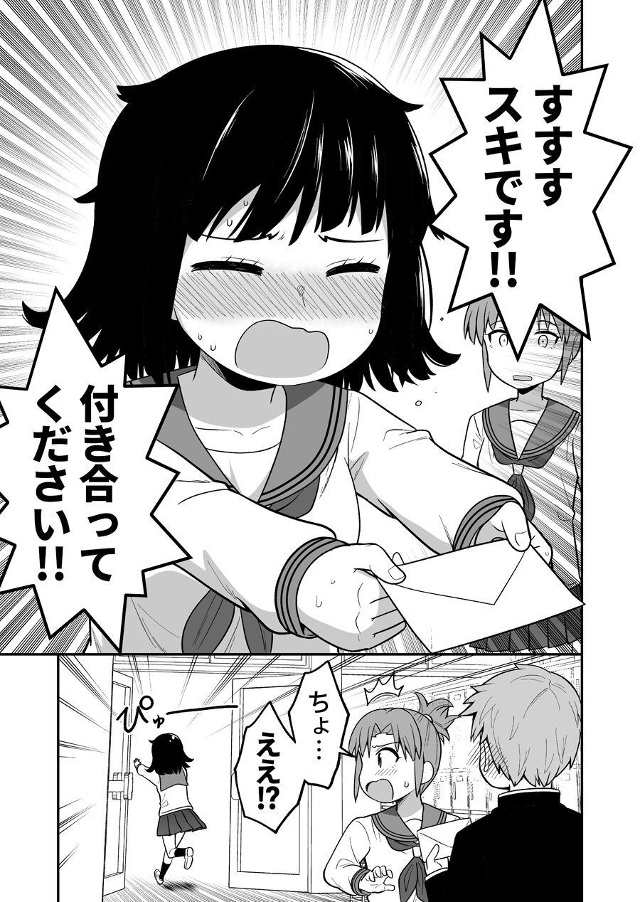 Kinchou Suru to Tenparu Onnanoko no Hanashi