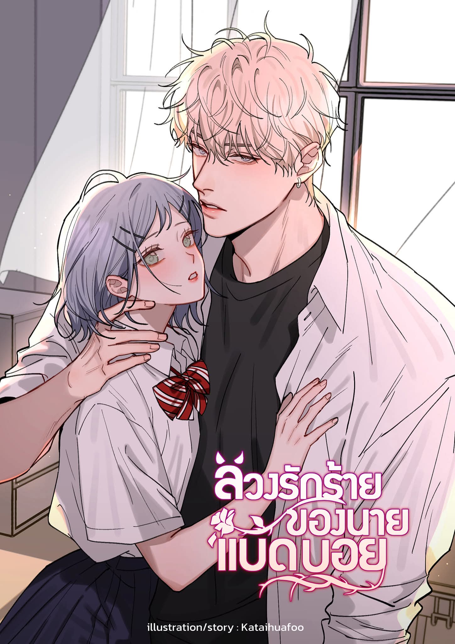 Bad Boy Who Lies In Love