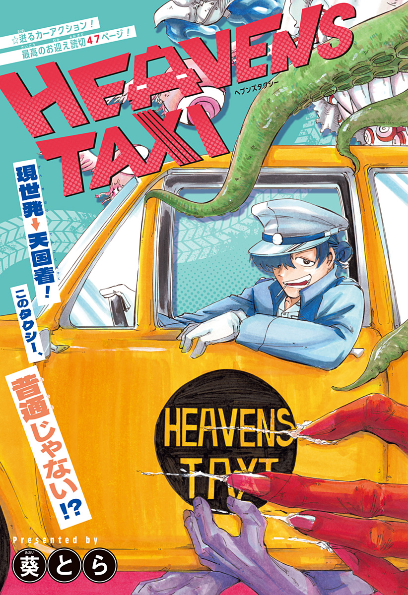 HEAVENS TAXI