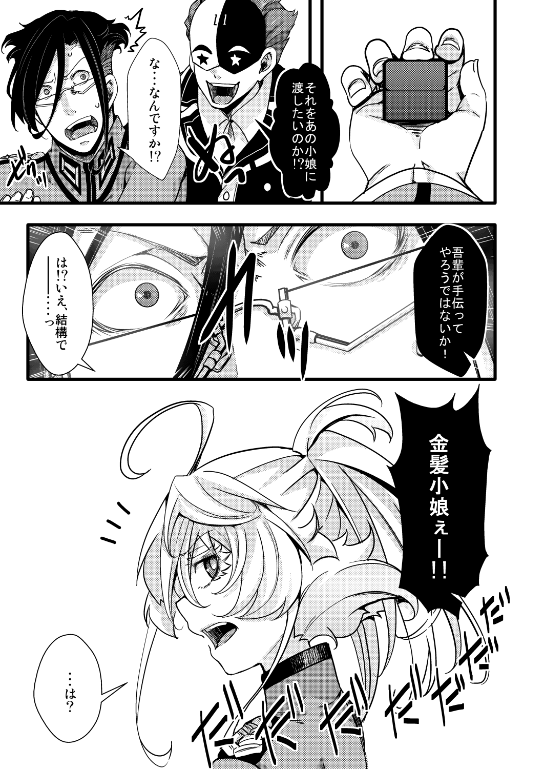 Youjo Senki - A story set in the Isekai Quartet timeline where Lehrgen proposes to Tanya