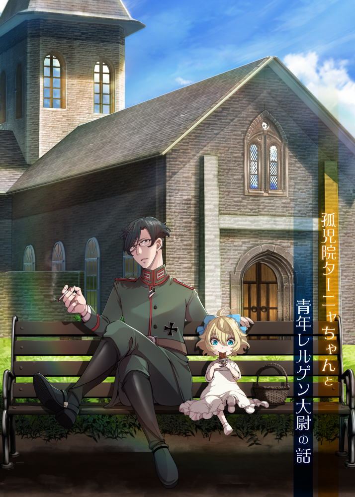 Youjo Senki - The Story of Tanya from the Orphanage and Young Captain Lehrgen