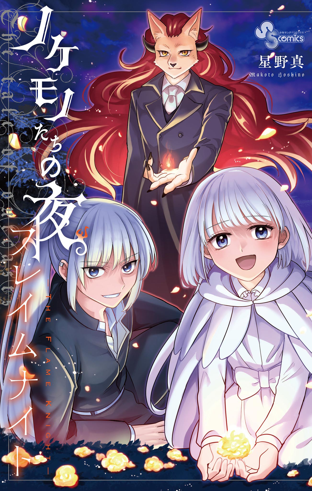 The Tale of the Outcasts: The Flame Knight