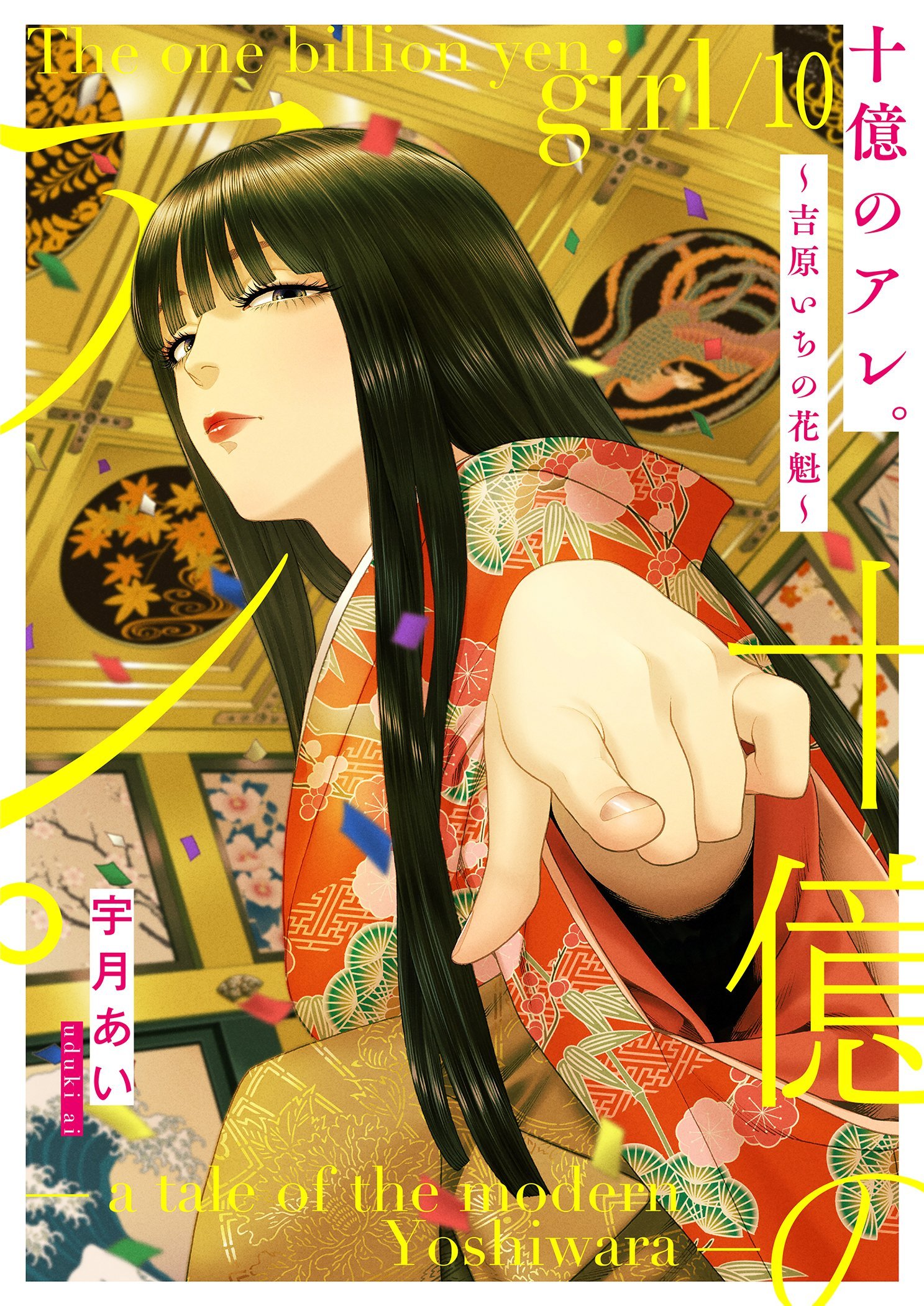 Worth a Billion: Modern-Day Courtesan