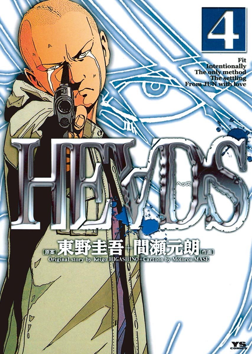 HE∀DS