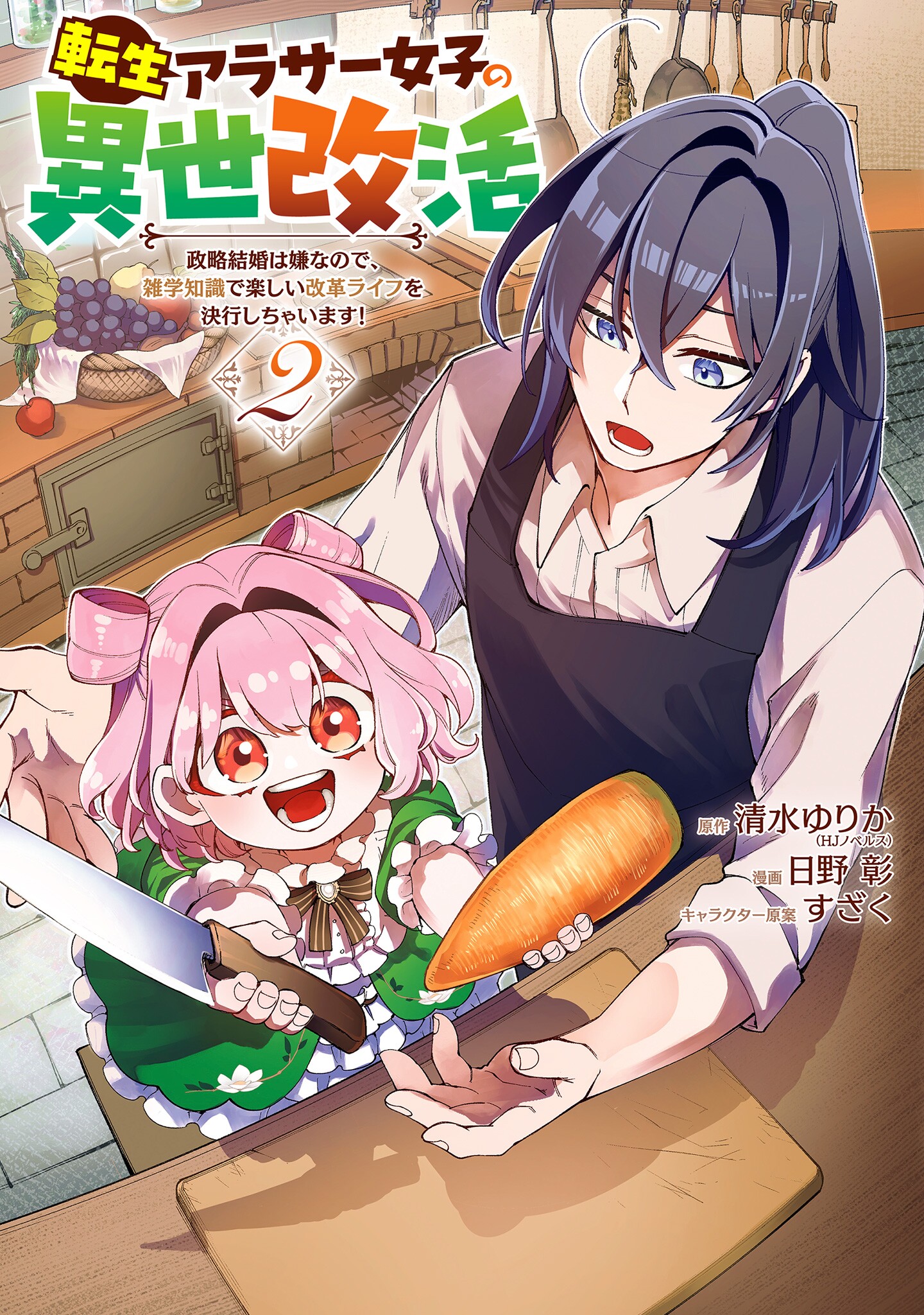 Tensei Arasaa Joshi no Kotoyo Kaikatsu - Seiryaku Kekkon wa Iya na no de, Zatsugaku Chishiki de Tanoshii Kaikaku Life wo Kekkou Shichaimasu!