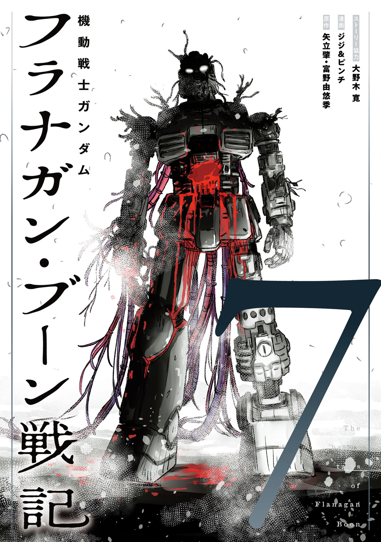 Mobile Suit Gundam: The battle tales of Flanagan Boone