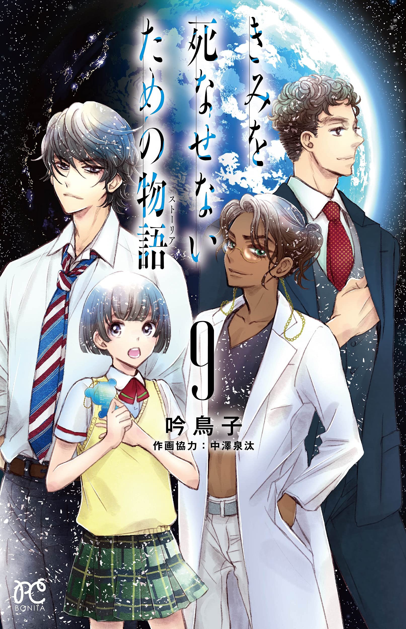 Kimi wo Shinasenai tame no Storia