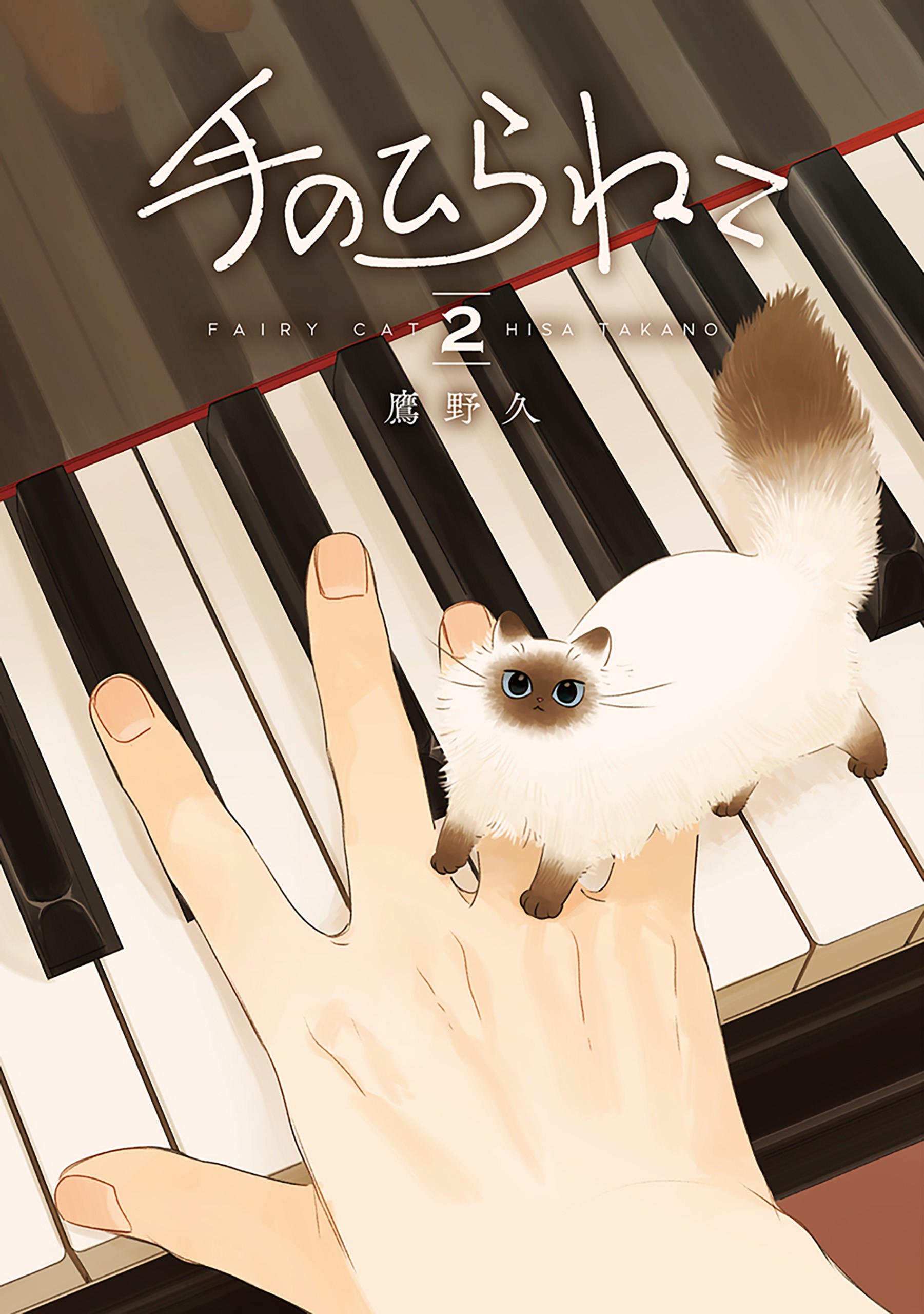 Te no Hira Neko