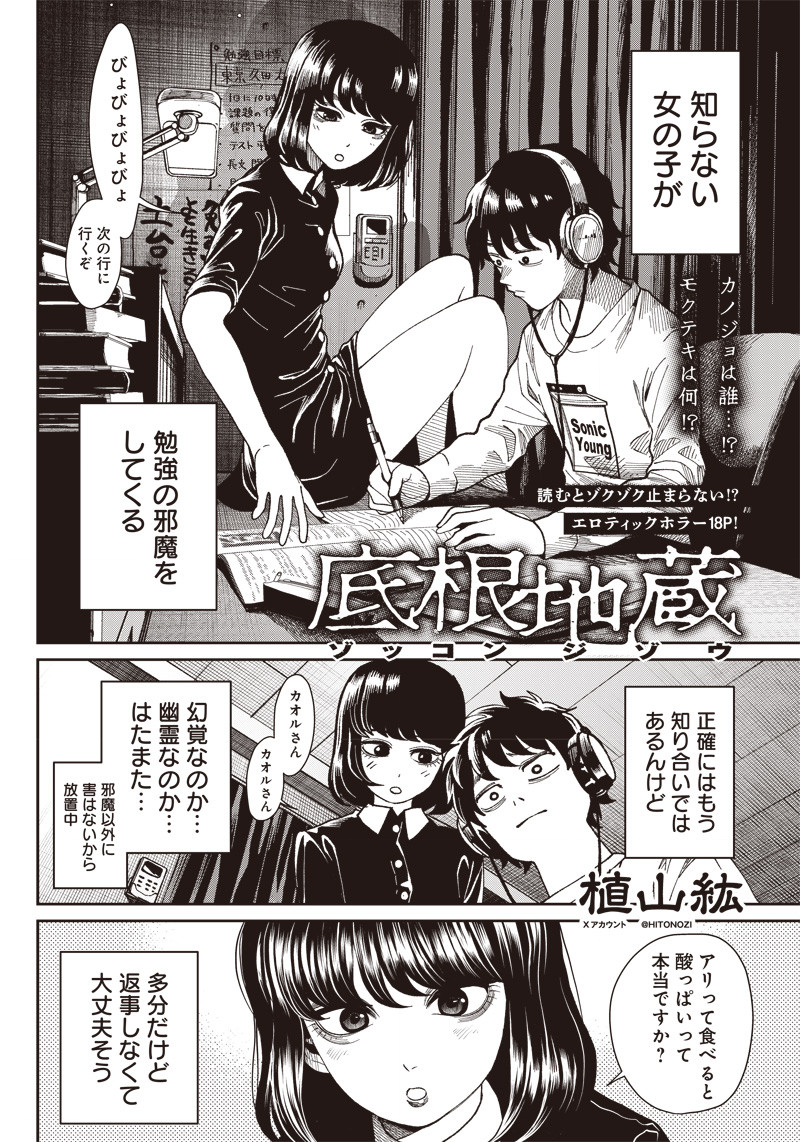 Deep-Rooted Jizou