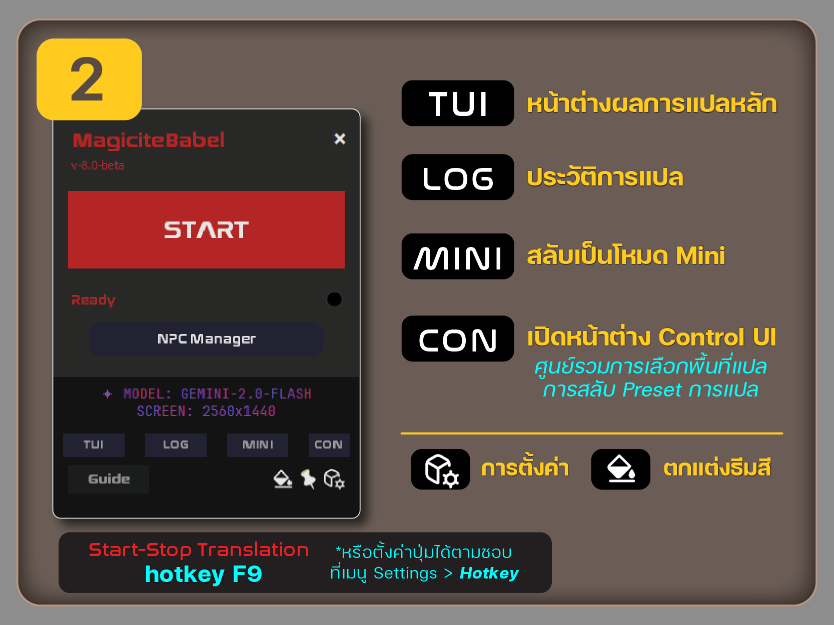Step 2: MBB UI หลัก