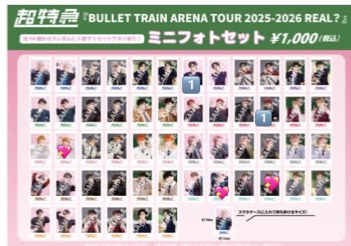 超特急　ミニフォト　REAL？