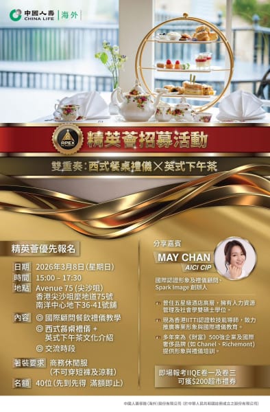 An event poster for an 'Elite Recruitment Event' featuring a tiered afternoon tea stand, event details, and a speaker's profile.