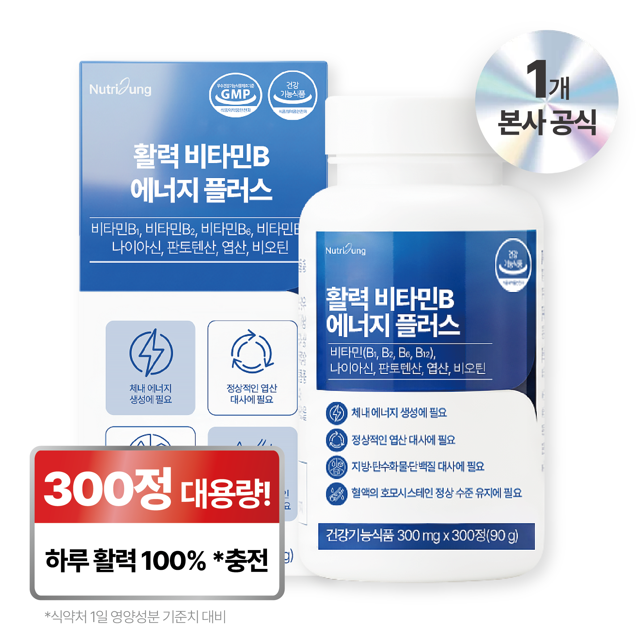 뉴트리정 활력 비타민B 에너지 플러스 대용량