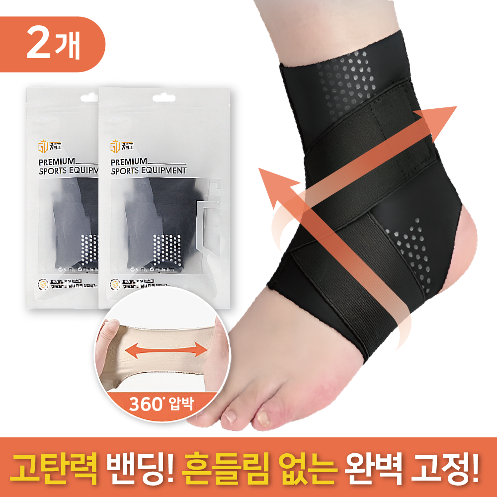 가드웰 발목보호대