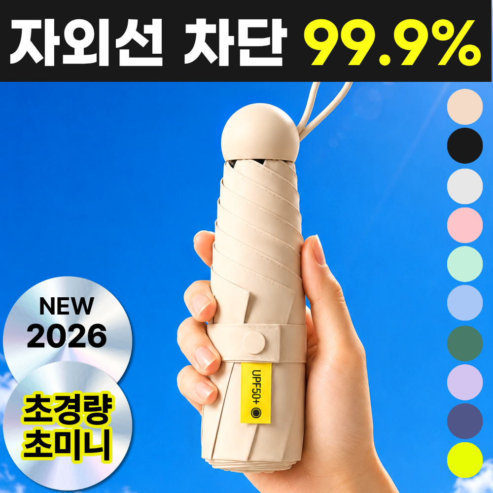 펠코스 양우산 UV차단 초경량 자외선차단 양산