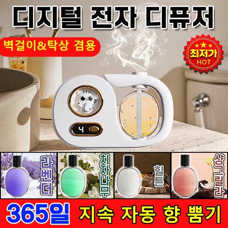 디지털 전자 디퓨저 자동분사 충전식 방향제
