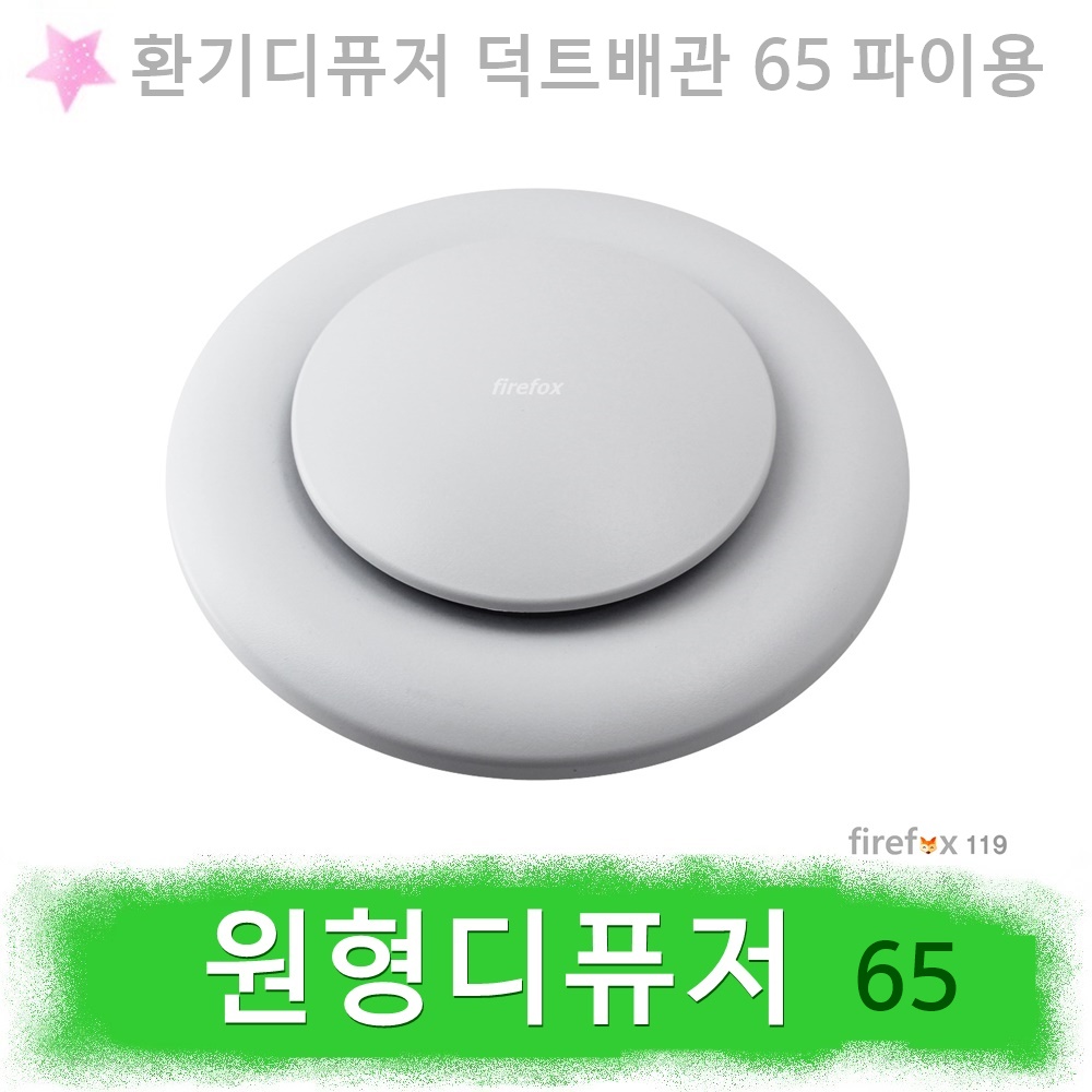 원형 아파트 환기구 공기순환 디퓨저