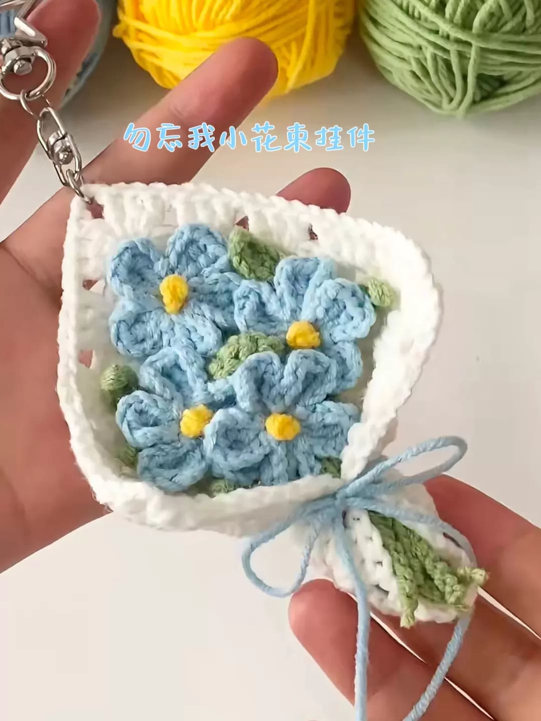 蓝色勿忘我小花束挂件