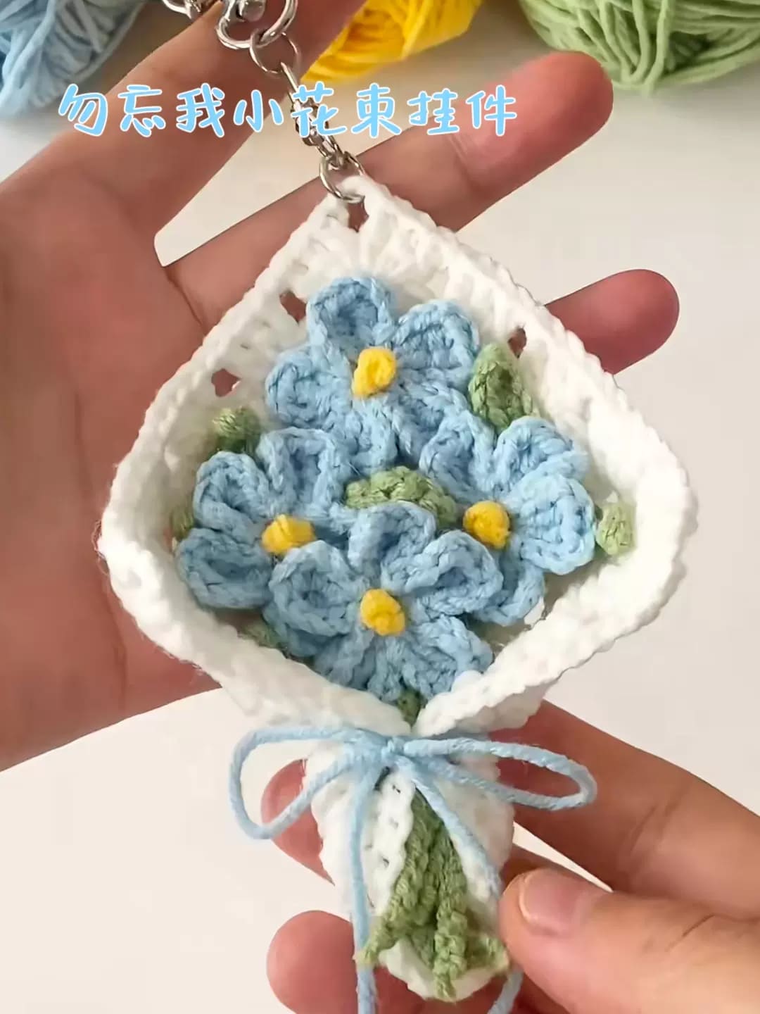 蓝色勿忘我小花束挂件