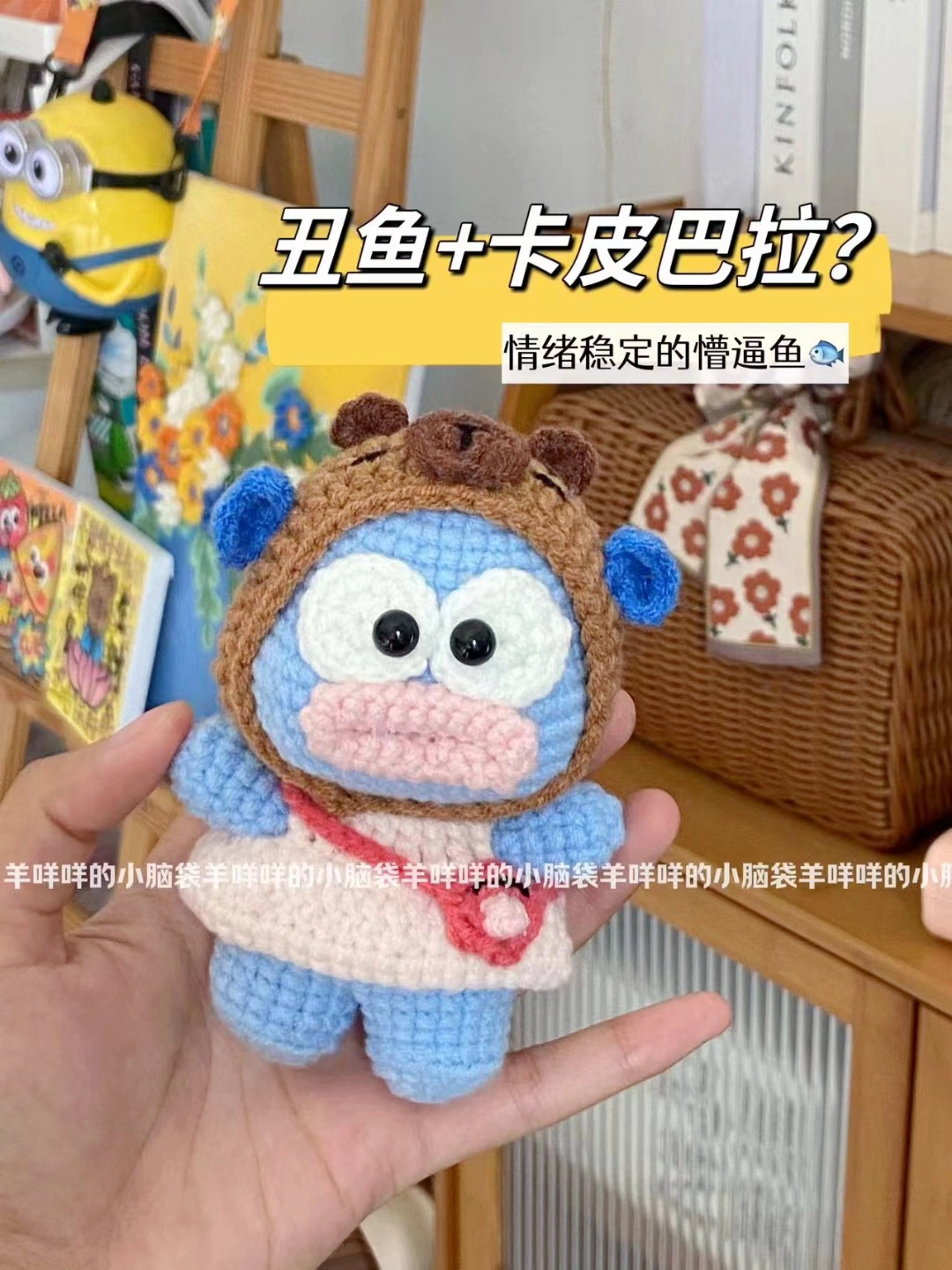丑鱼卡皮巴拉玩偶挂件