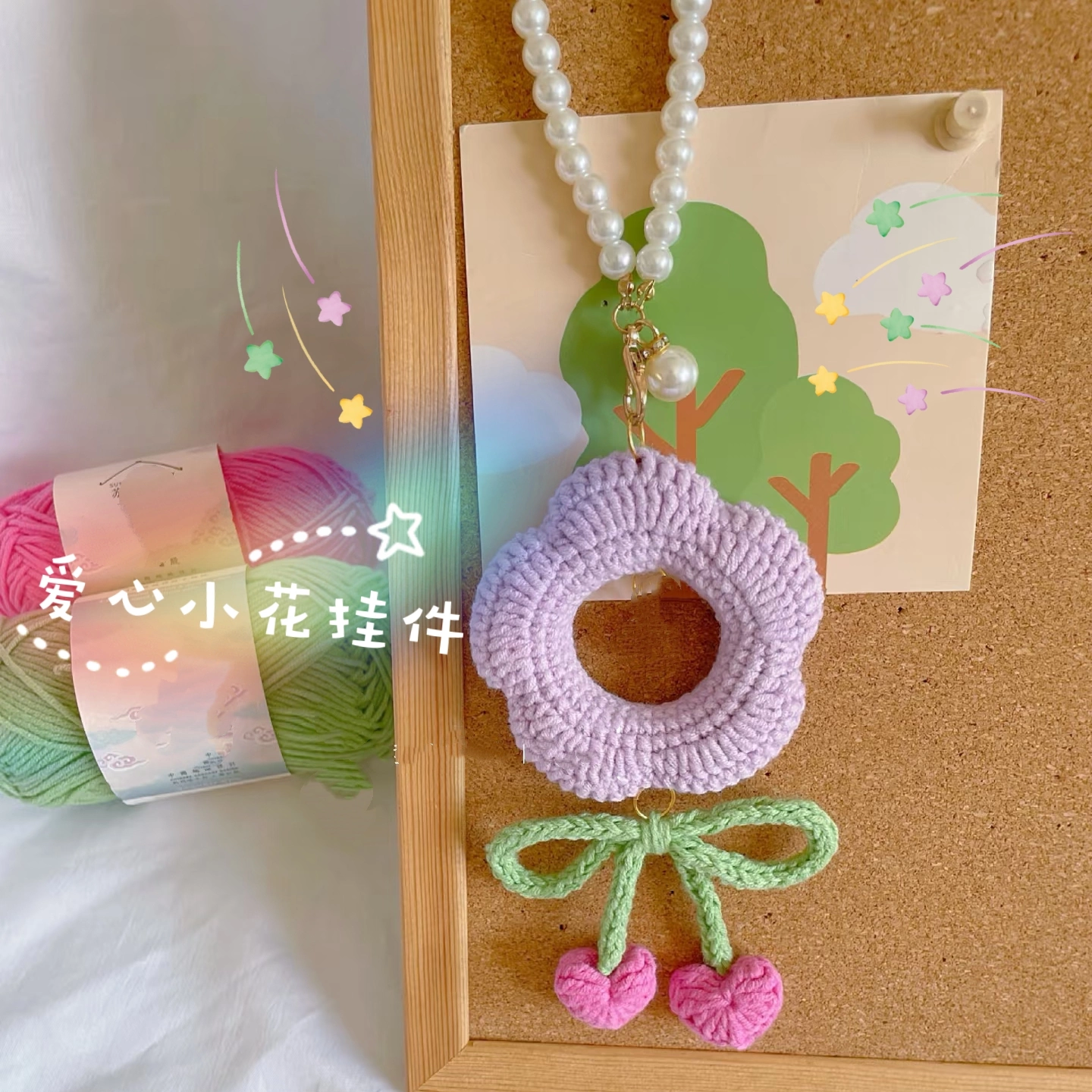 紫色小花爱心珍珠挂件链条自
