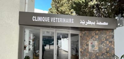 Clinique Vétérinaire Pets'Doctor - Ennasr 2