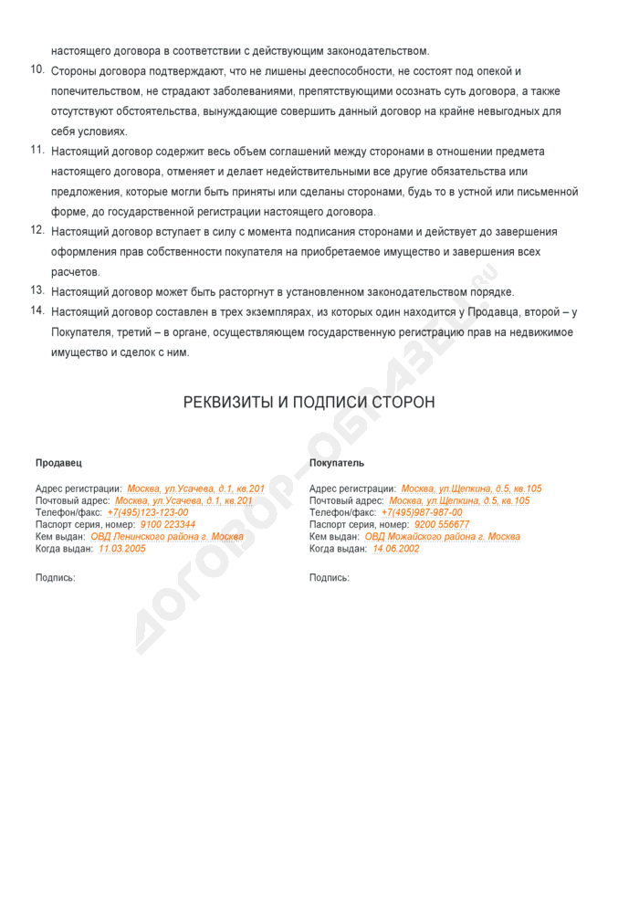 Договор купли продажи гаража – образец, бланк 2022 года