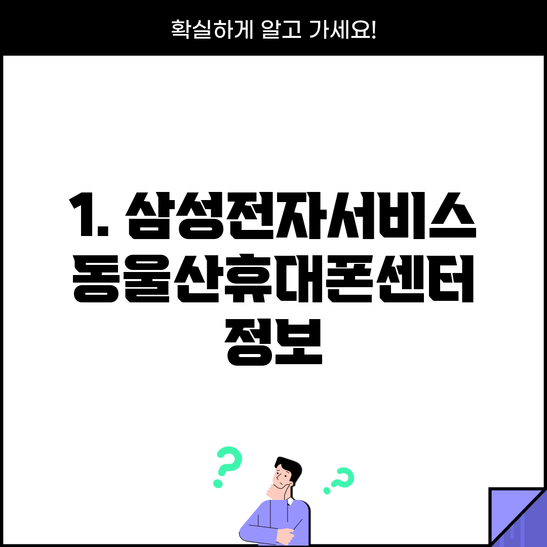 울산서비스센터 이미지