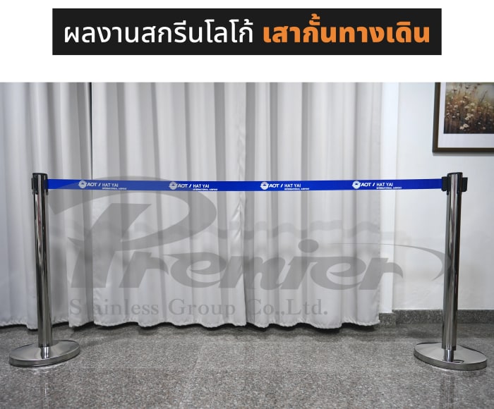 ผลงานสกรีนโลโก้ ท่าอากาศยานหาดใหญ่ · AOT / Hat Yai International Airport บนสายกั้น เสากั้นทางเดินสายดึงกลับ สีเงิน