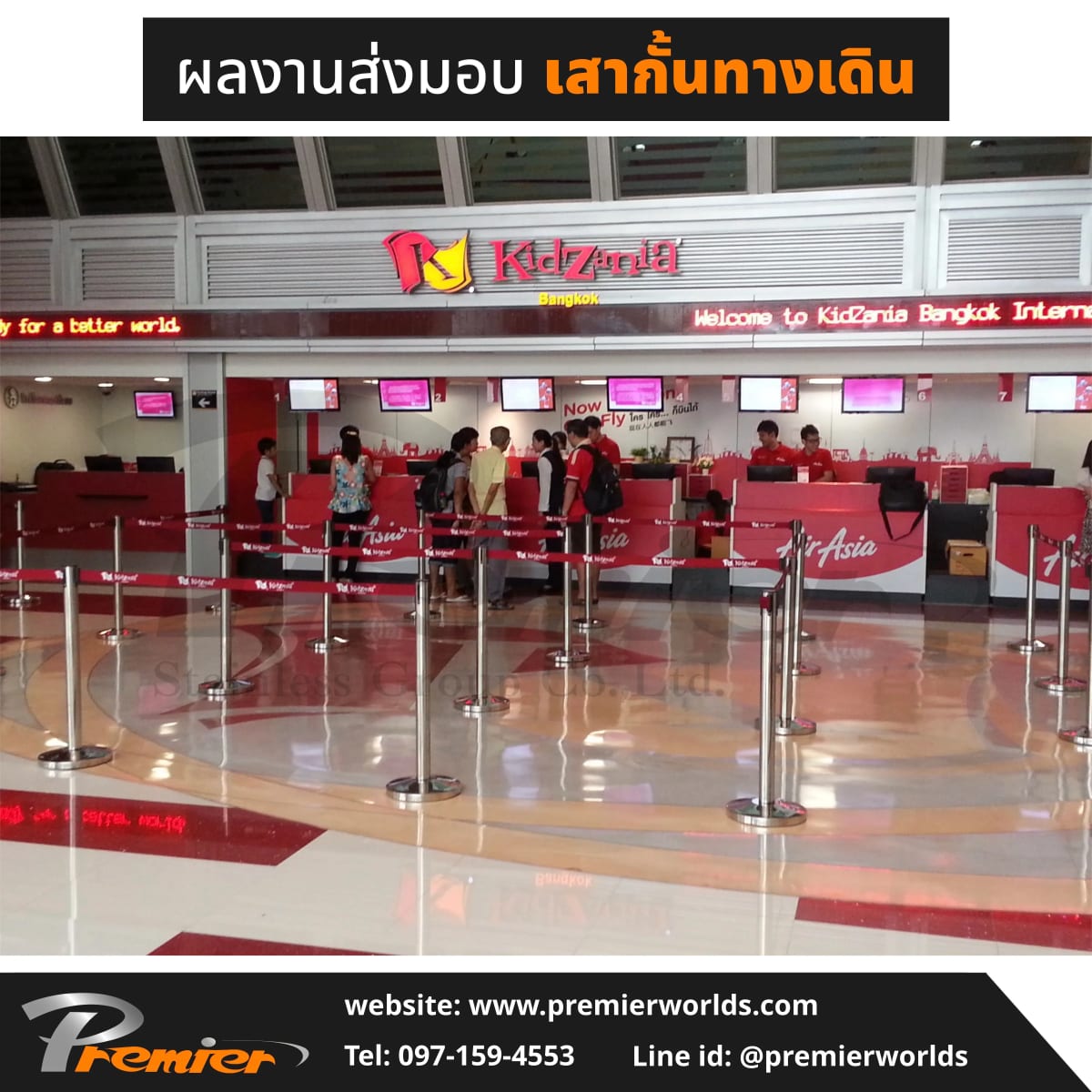 ผลงานติดตั้งเสากั้นทางเดิน สายดึงกลับ สีเงิน Premier Worlds — มุมที่ 14