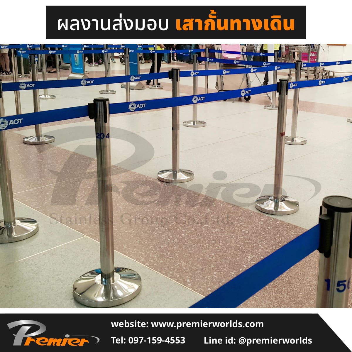 ผลงานติดตั้งเสากั้นทางเดิน สายดึงกลับ สีเงิน Premier Worlds — มุมที่ 22