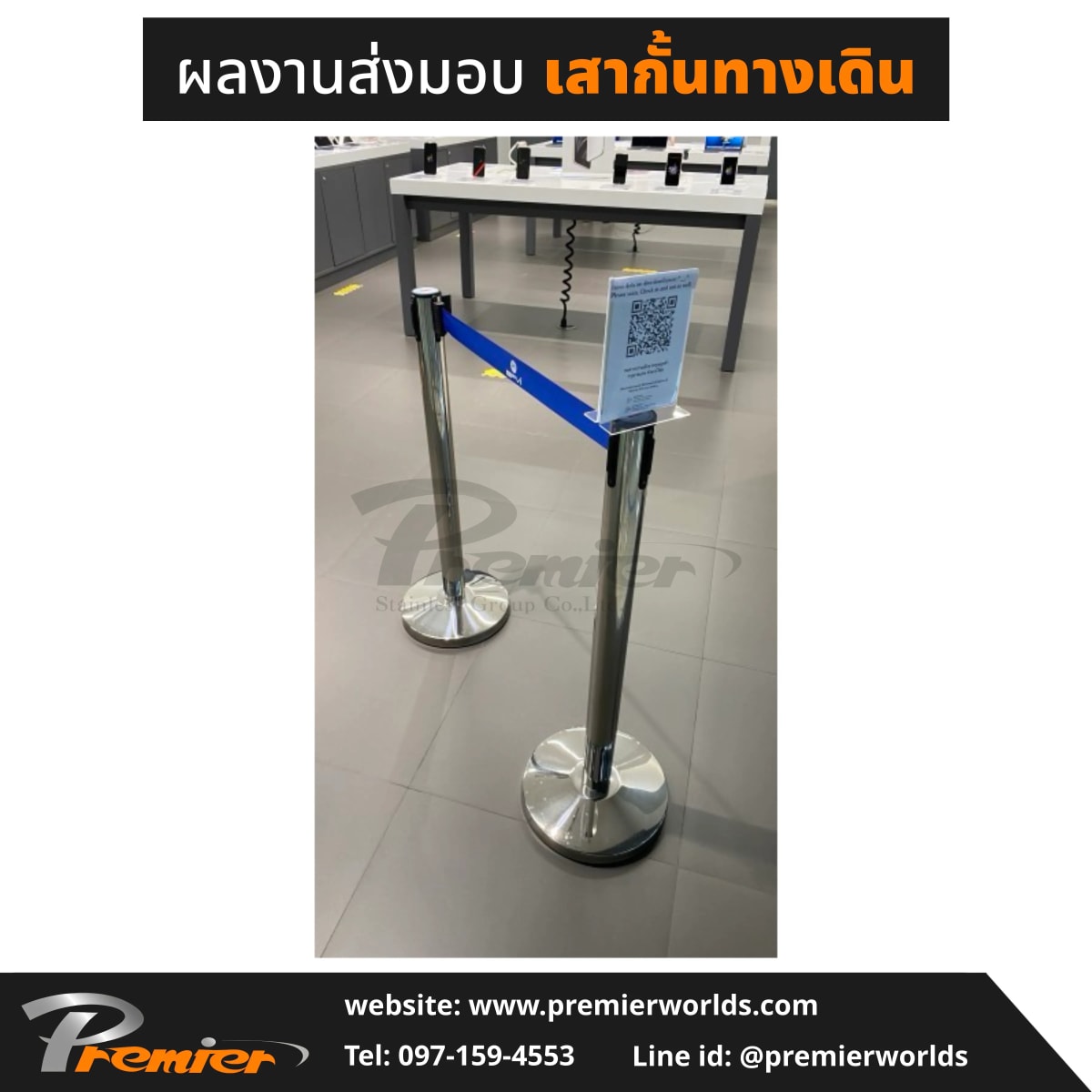 ผลงานติดตั้งเสากั้นทางเดิน สายดึงกลับ สีเงิน Premier Worlds — มุมที่ 21