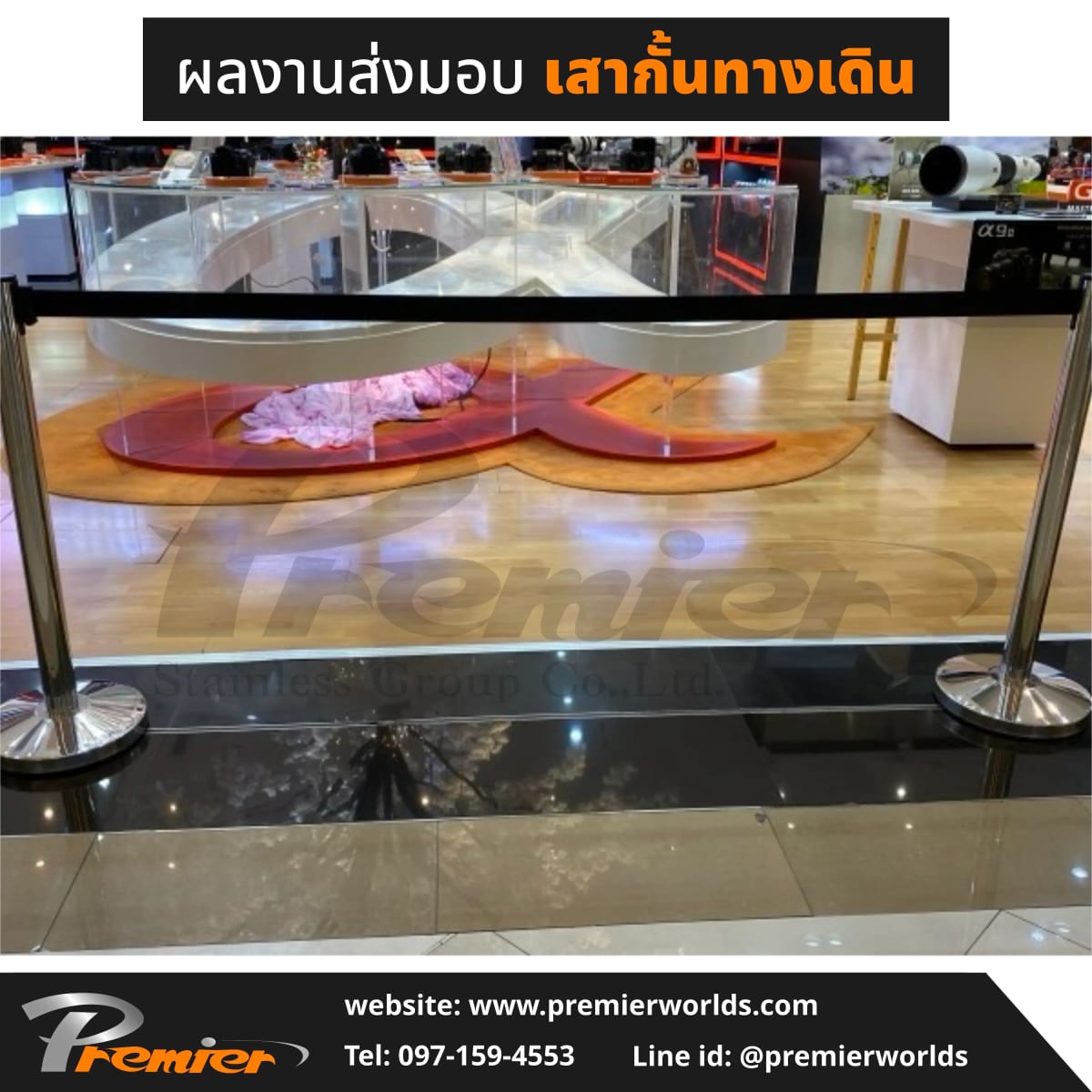 ผลงานติดตั้งเสากั้นทางเดิน สายดึงกลับ สีเงิน Premier Worlds — มุมที่ 20