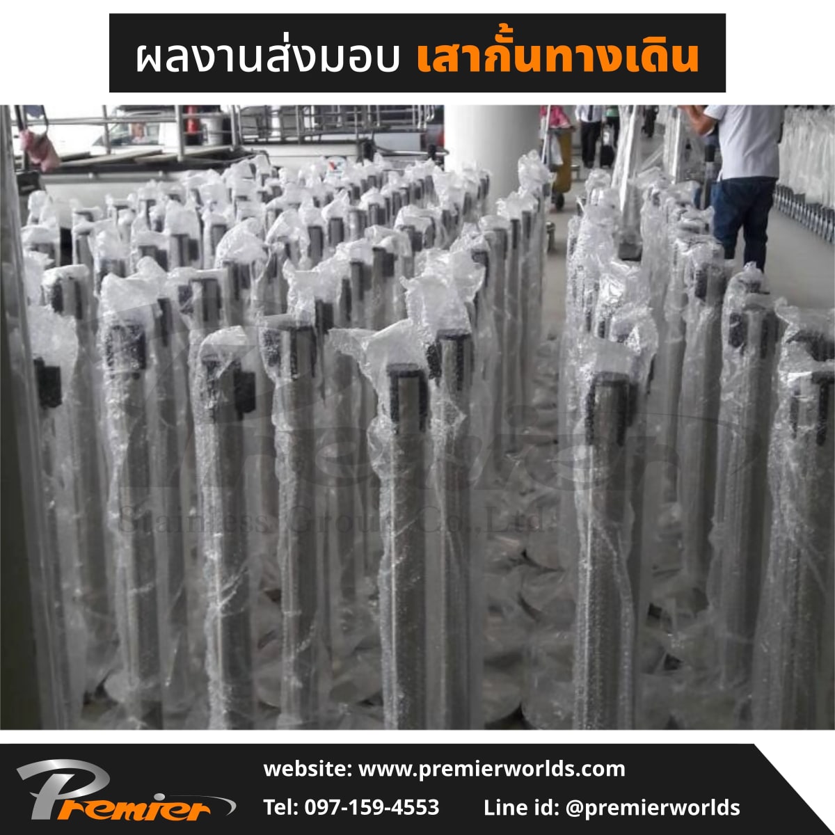 ผลงานติดตั้งเสากั้นทางเดิน สายดึงกลับ สีเงิน Premier Worlds — มุมที่ 18