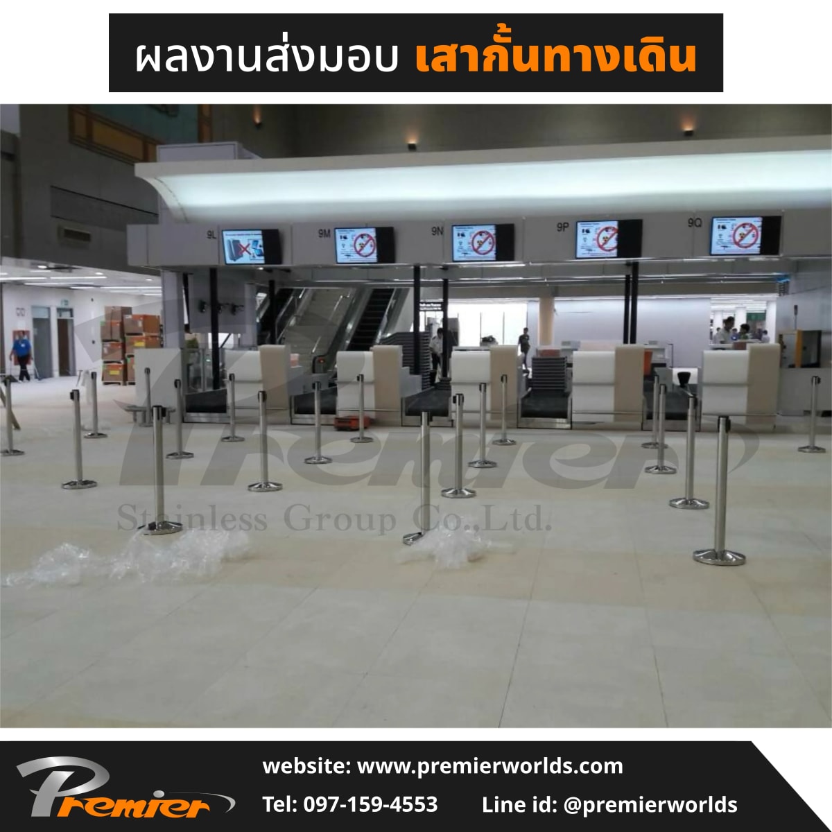 ผลงานติดตั้งเสากั้นทางเดิน สายดึงกลับ สีเงิน Premier Worlds — มุมที่ 6